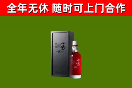 双清烟酒回收50年山崎洋酒.jpg