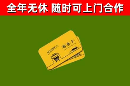 双清回收购物卡