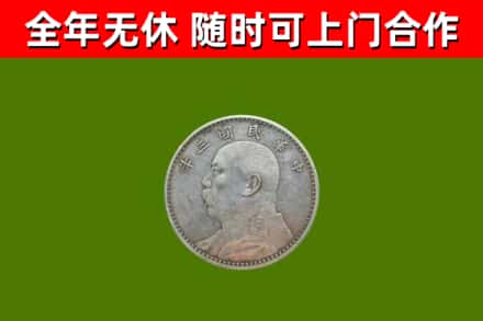 双清回收袁大头