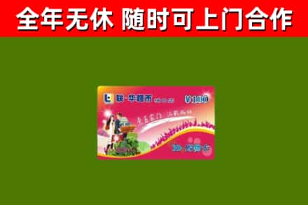 双清回收购物卡